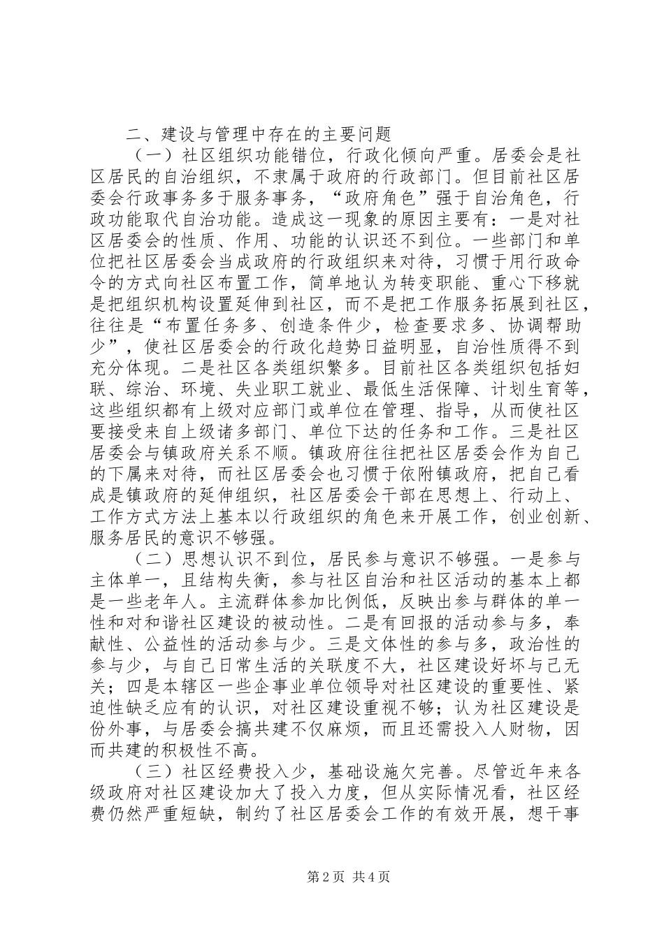 2024年社区建设工作报告_第2页