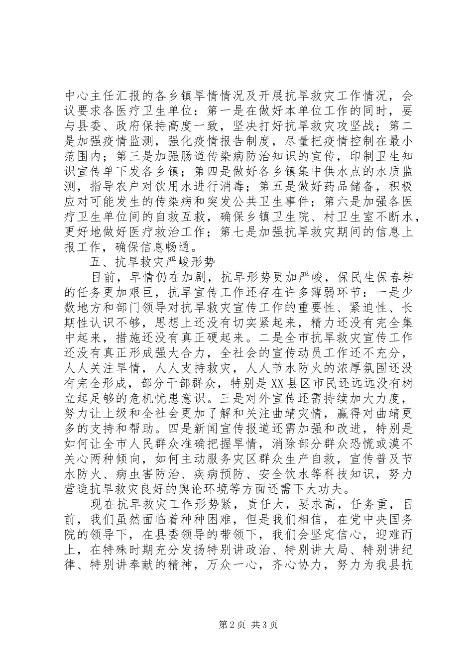 2024年县卫生系统抗旱救灾情况工作汇报_第2页