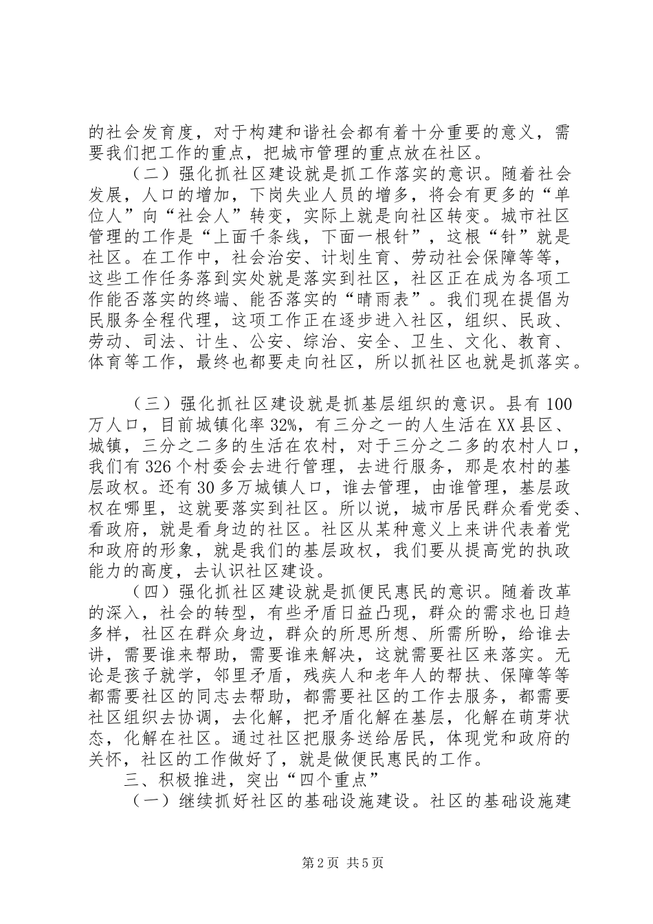 2024年社区建设工作大会讲话文稿_第2页