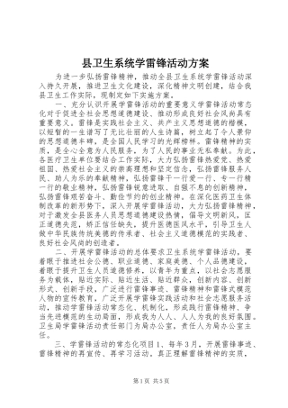 2024年县卫生系统学雷锋活动方案