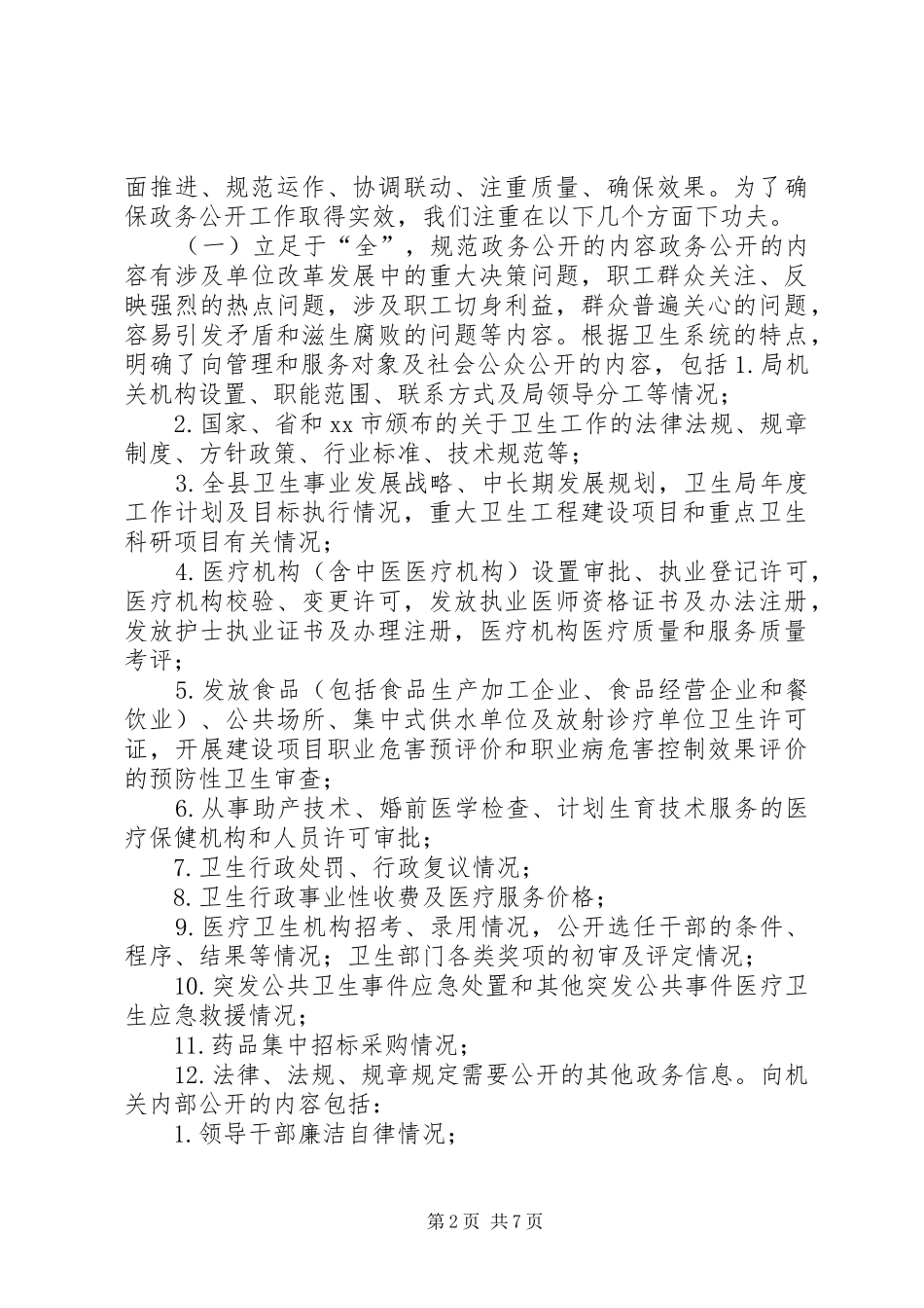 2024年县卫生系统政务公开情况汇报_第2页