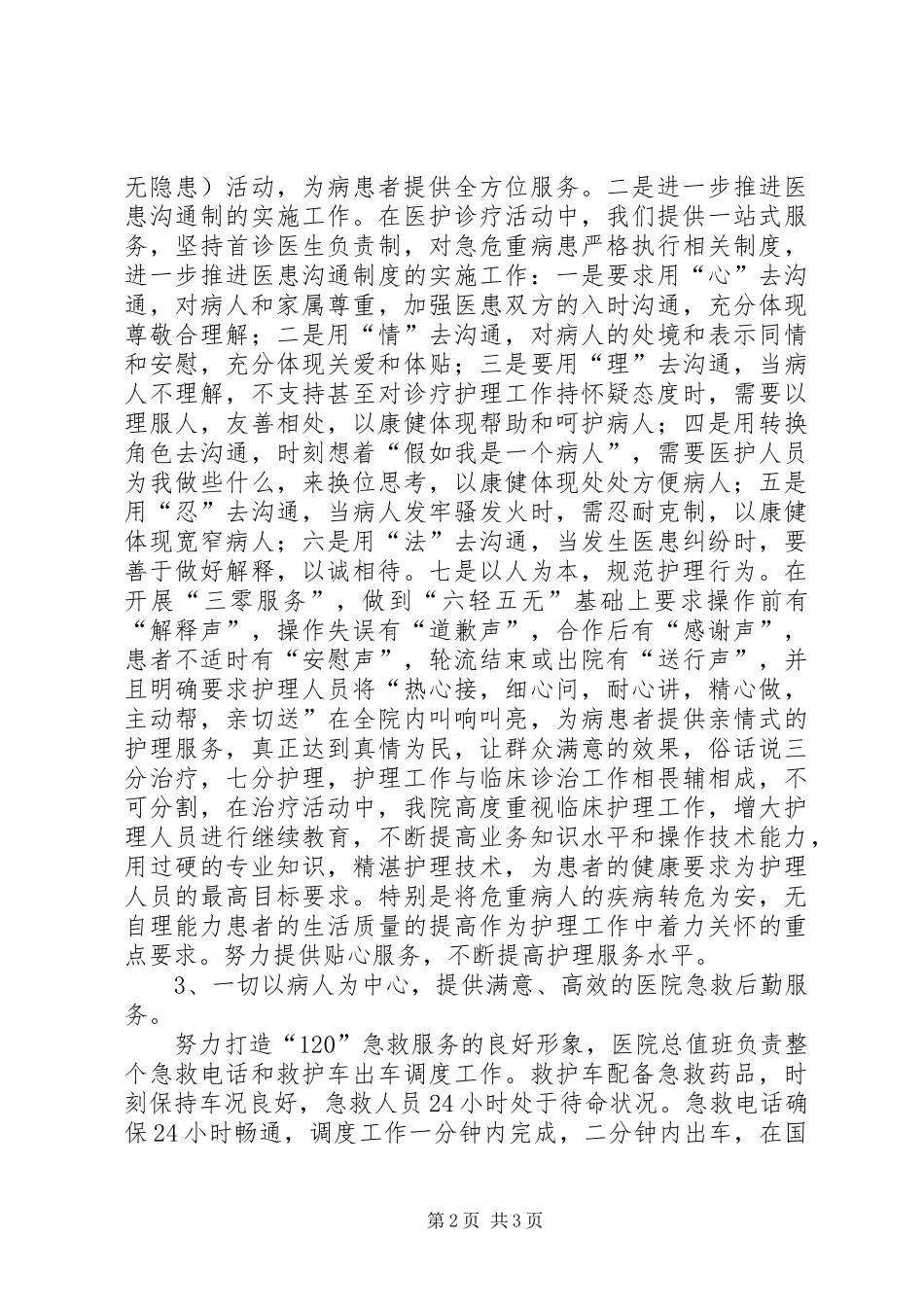 2024年县卫生院作风建设活动的致辞_第2页