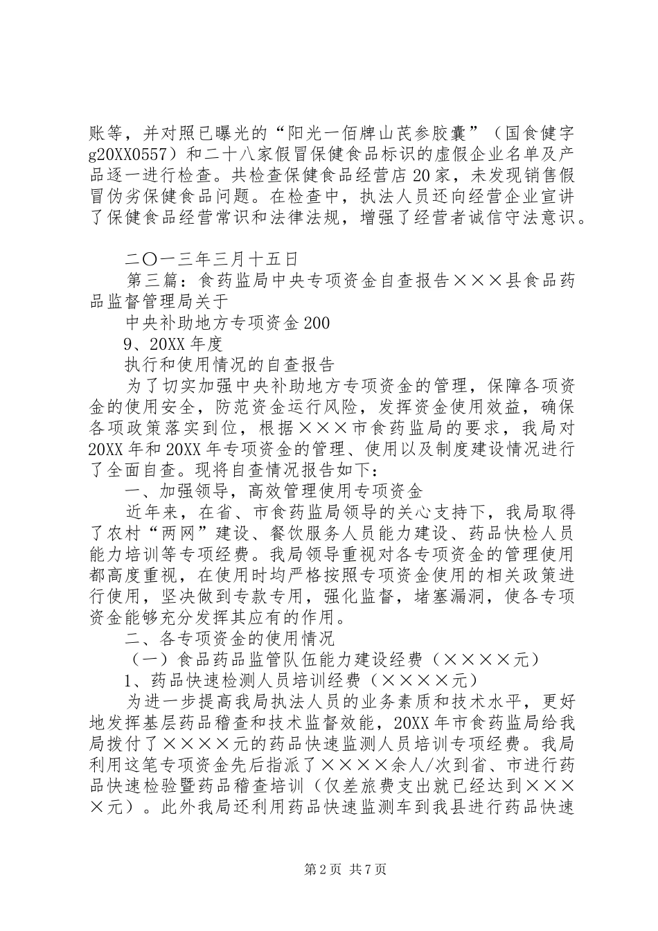 2024年县卫食药监局开展专项监督检查_第2页