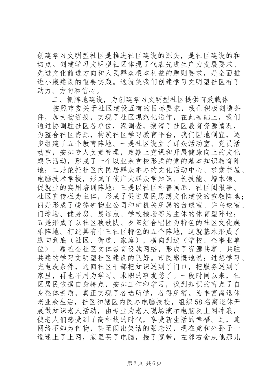 2024年社区建设工作经验交流材料_第2页