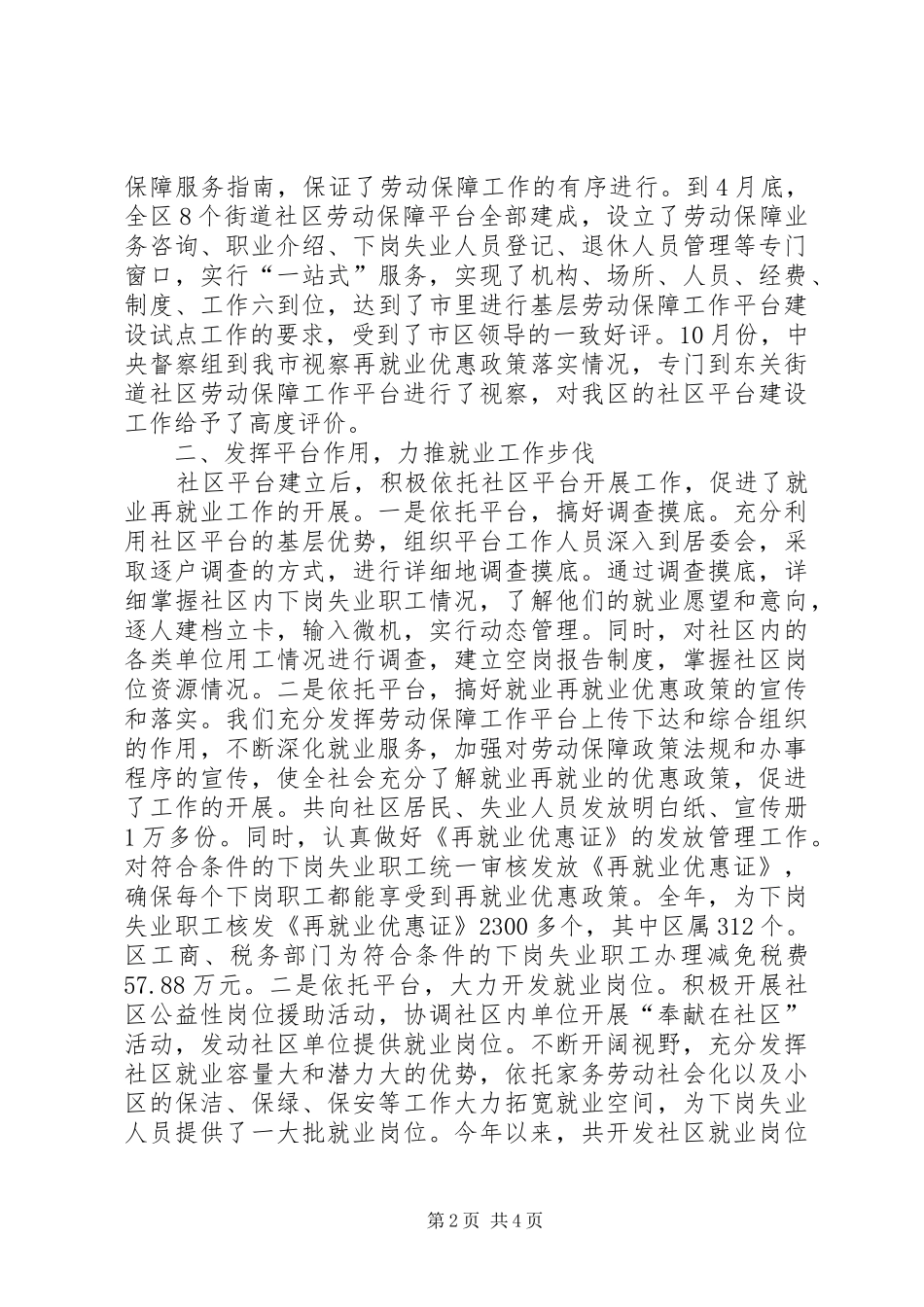 2024年社区建设工作情况汇报_第2页