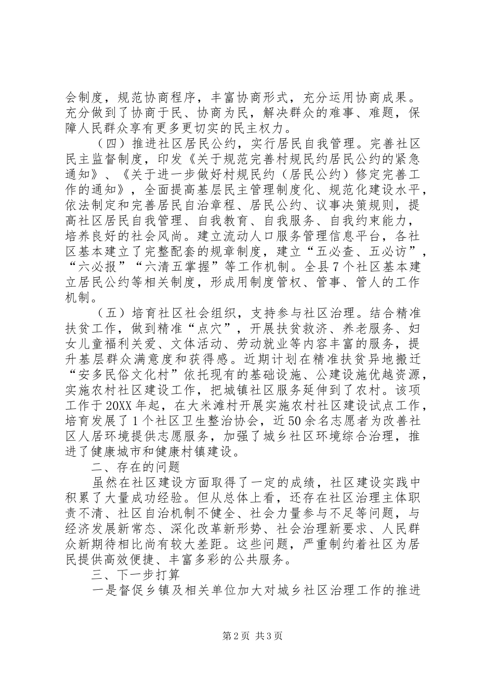 2024年社区建设工作情况交流讲话材料_第2页