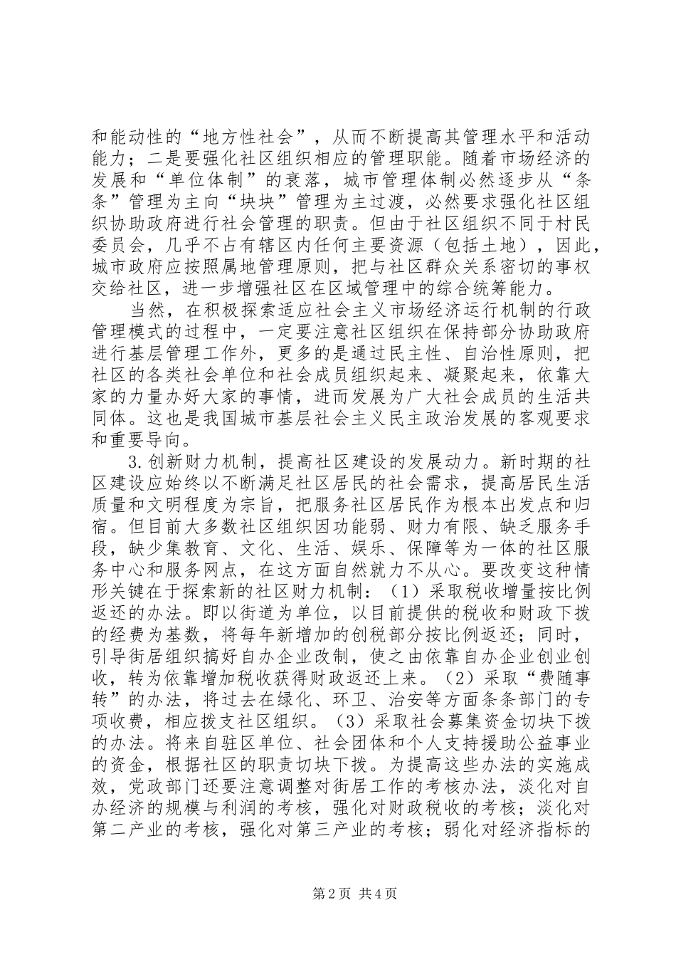 2024年社区建设工作思路_第2页