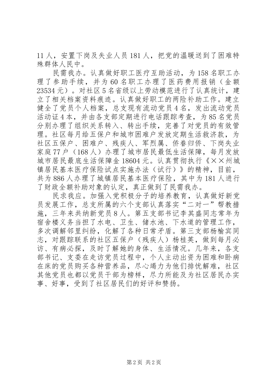 2024年社区建设工作先进单位经验交流汇报材料_第2页