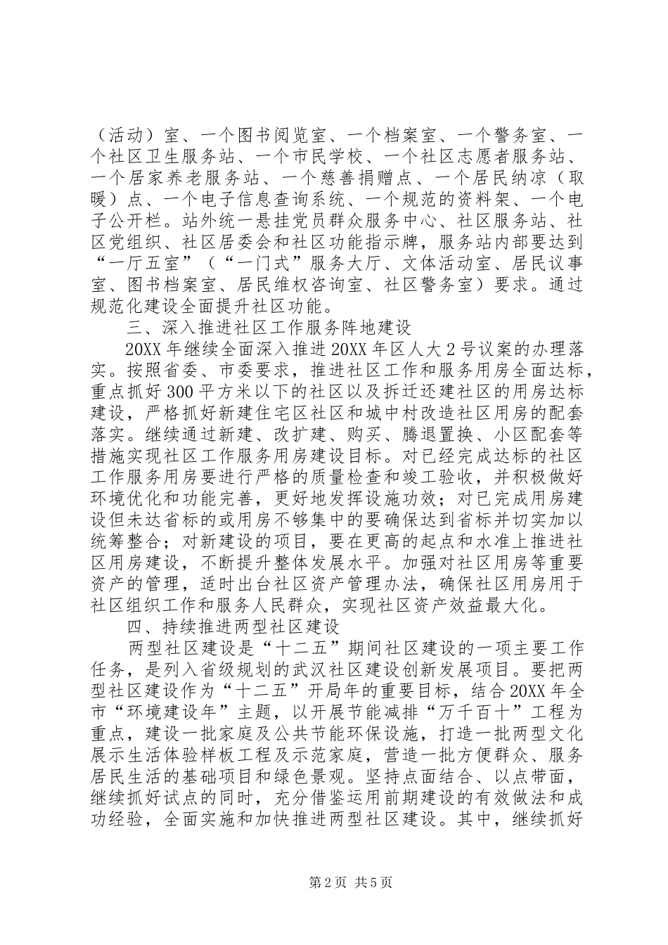 2024年社区建设工作要点_第2页