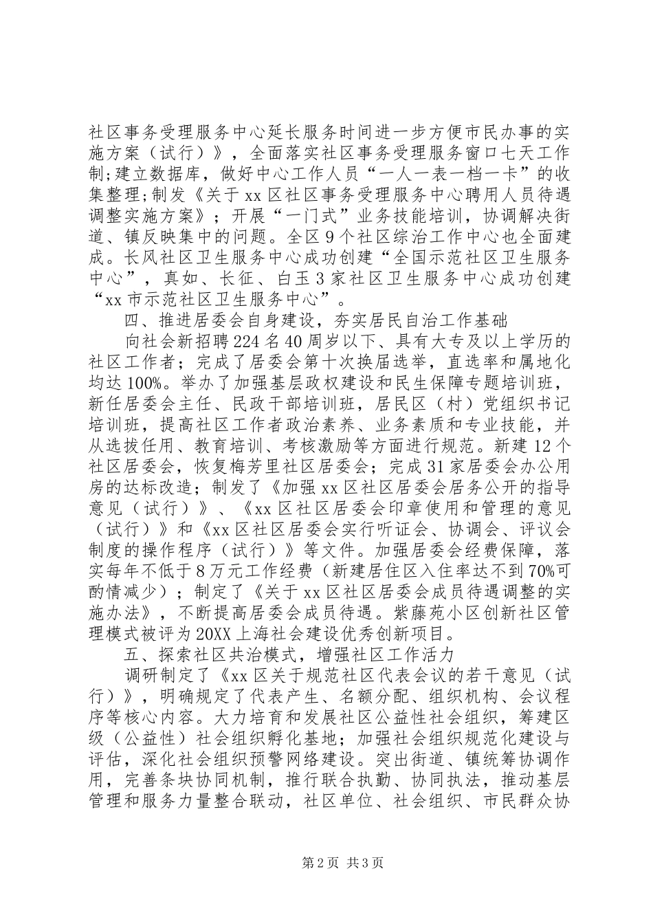 2024年社区建设工作总结报告_第2页