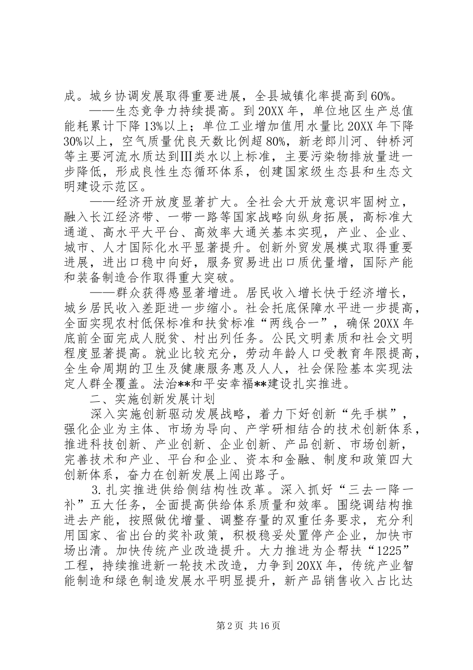 2024年县五大发展行动计划_第2页