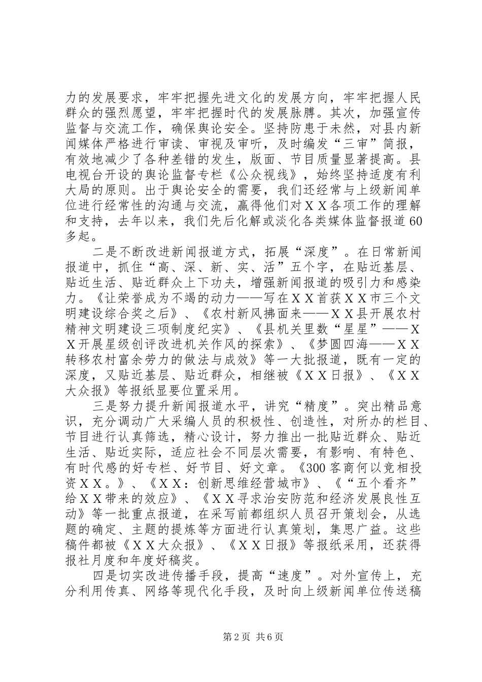 2024年县五年来舆论宣传工作情况汇报_第2页