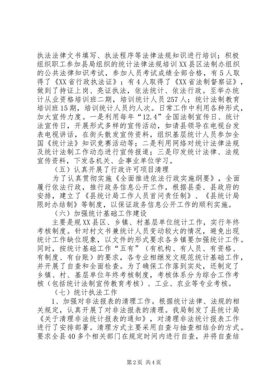 2024年县五五普法工作汇报_第2页