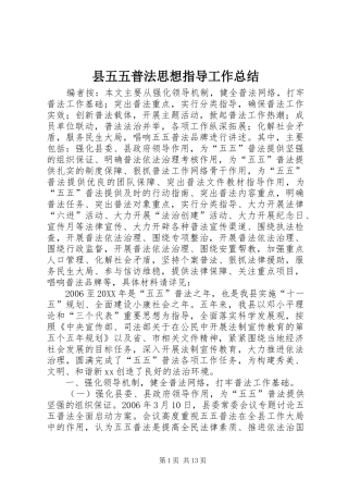 2024年县五五普法思想指导工作总结