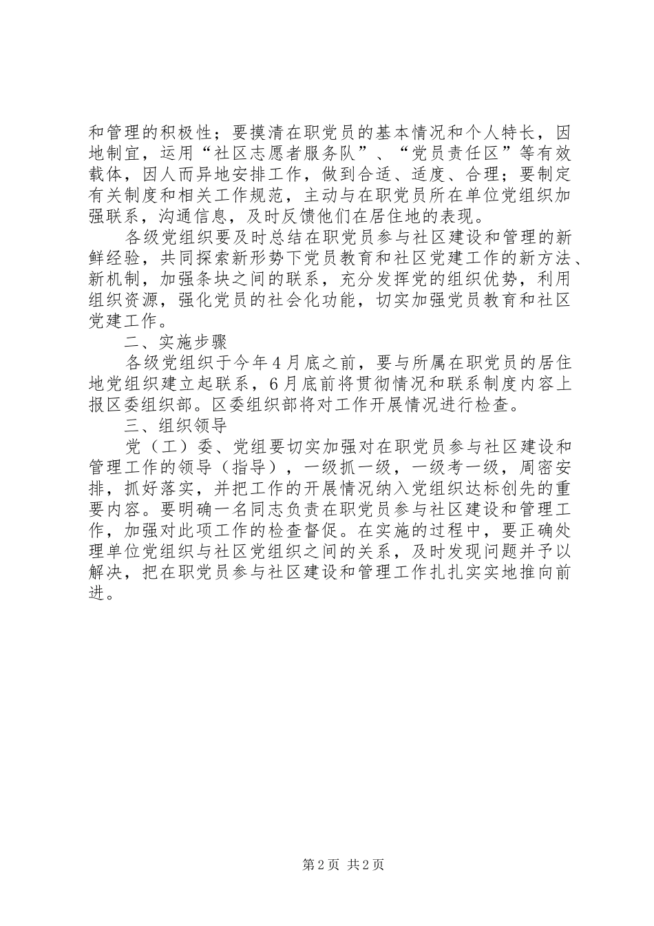 2024年社区建设管理意见_第2页