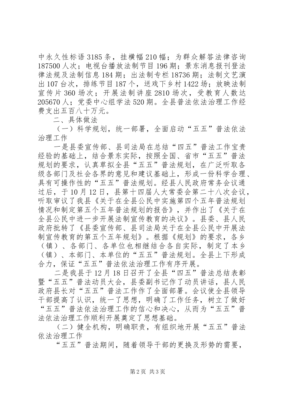 2024年县五五普法依法治理工作总结_第2页