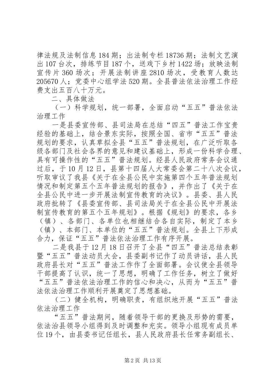 2024年县五五普法依法治理工作总结汇报_第2页
