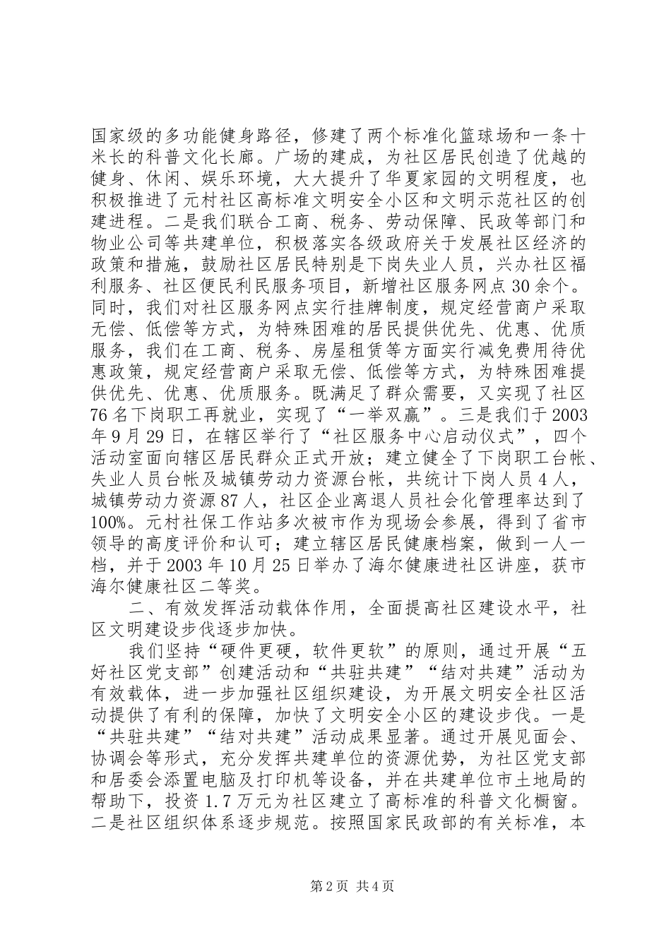 2024年社区建设汇报材料_第2页