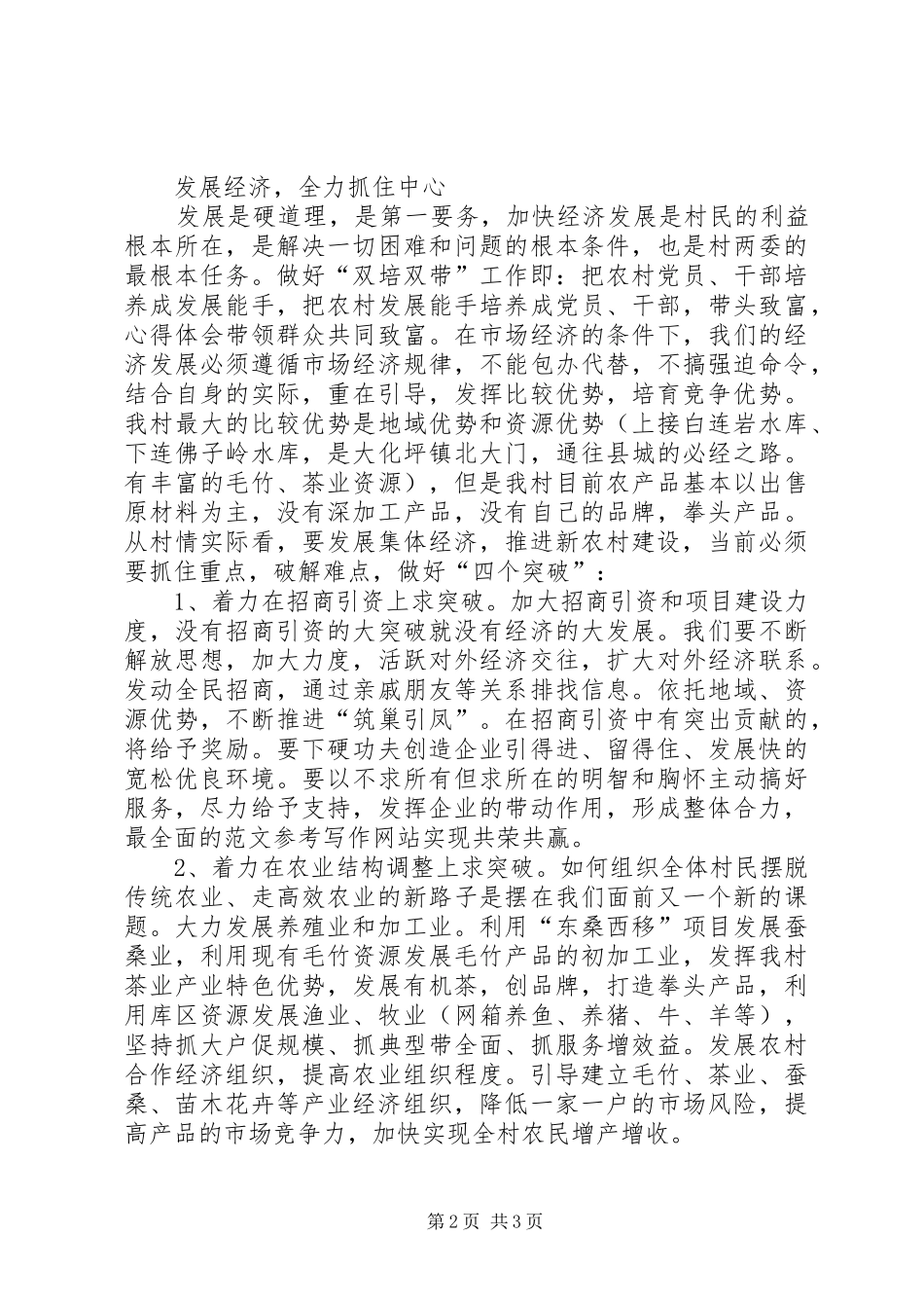 2024年县下派干部讲话稿_第2页