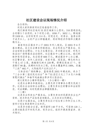 2024年社区建设会议现场情况介绍