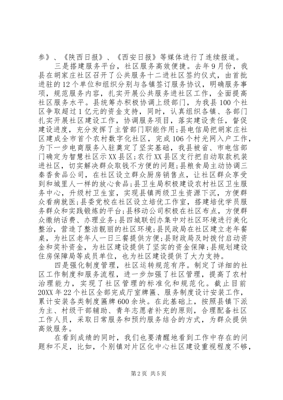 2024年社区建设会议致辞_第2页