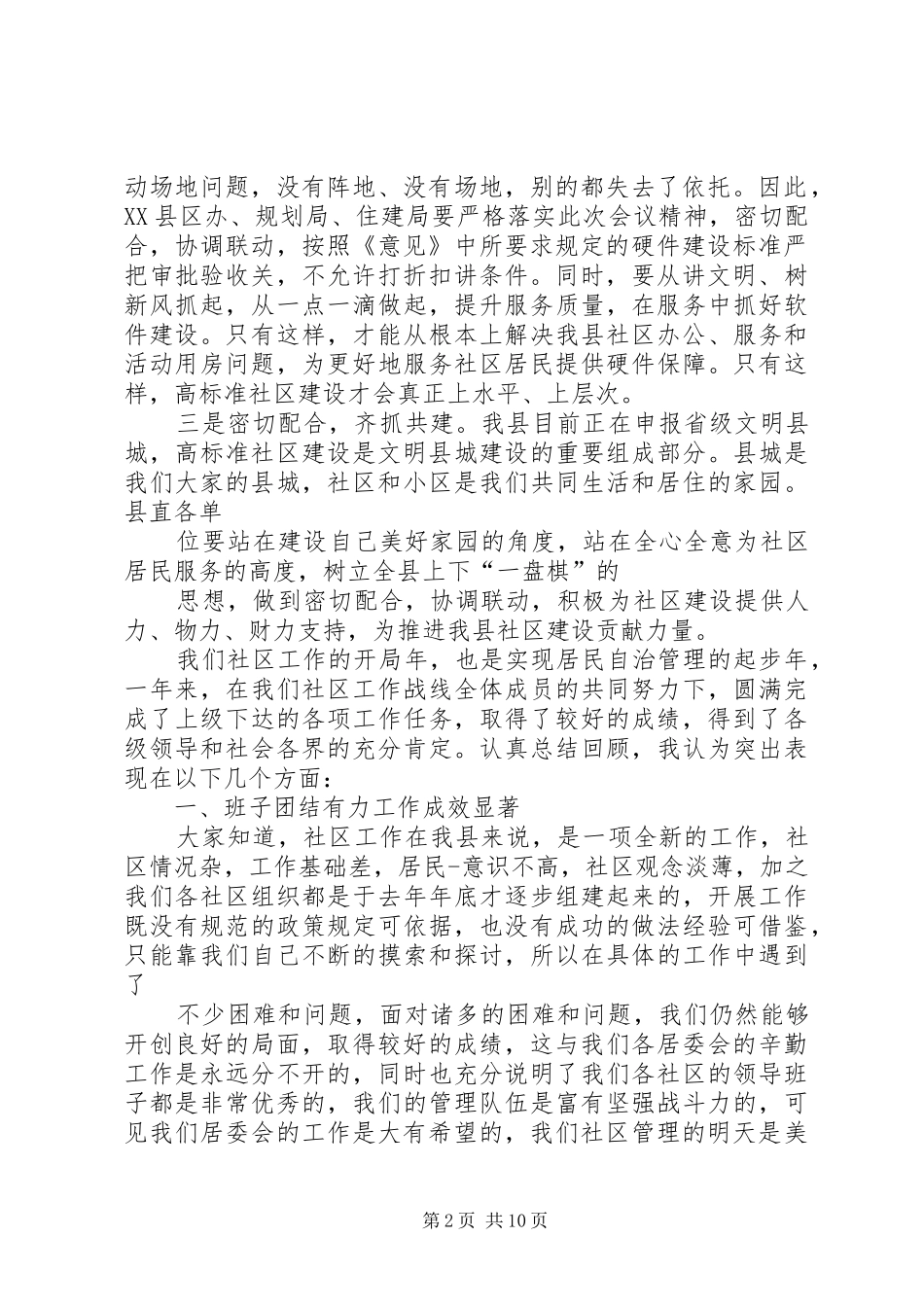 2024年社区建设会议主持词_第2页