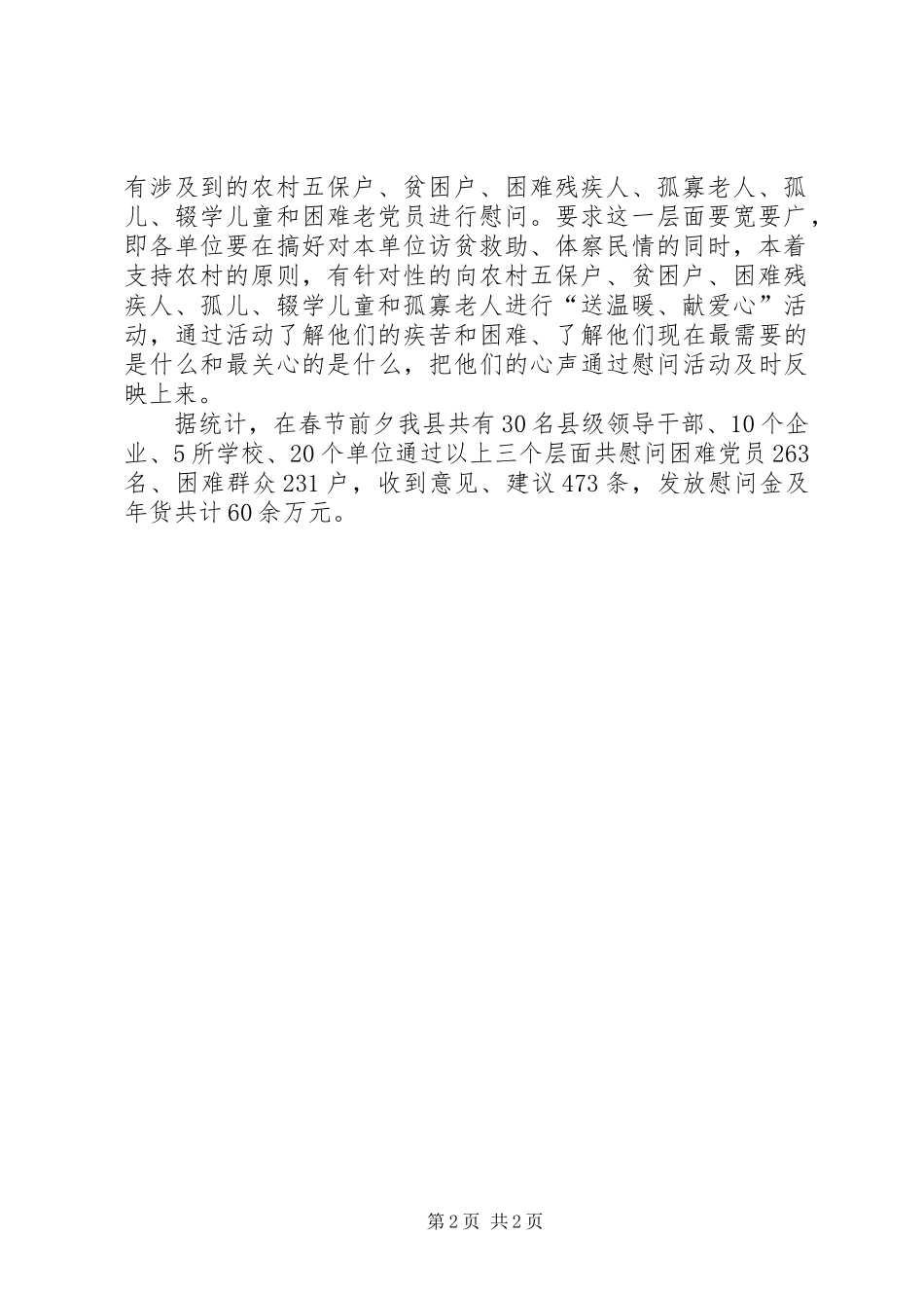 2024年县先教办春节慰问活动情况汇报_第2页