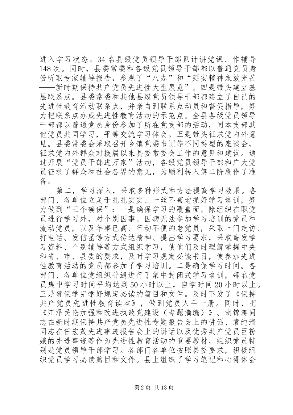 2024年县先教活动工作会议上的致辞_第2页