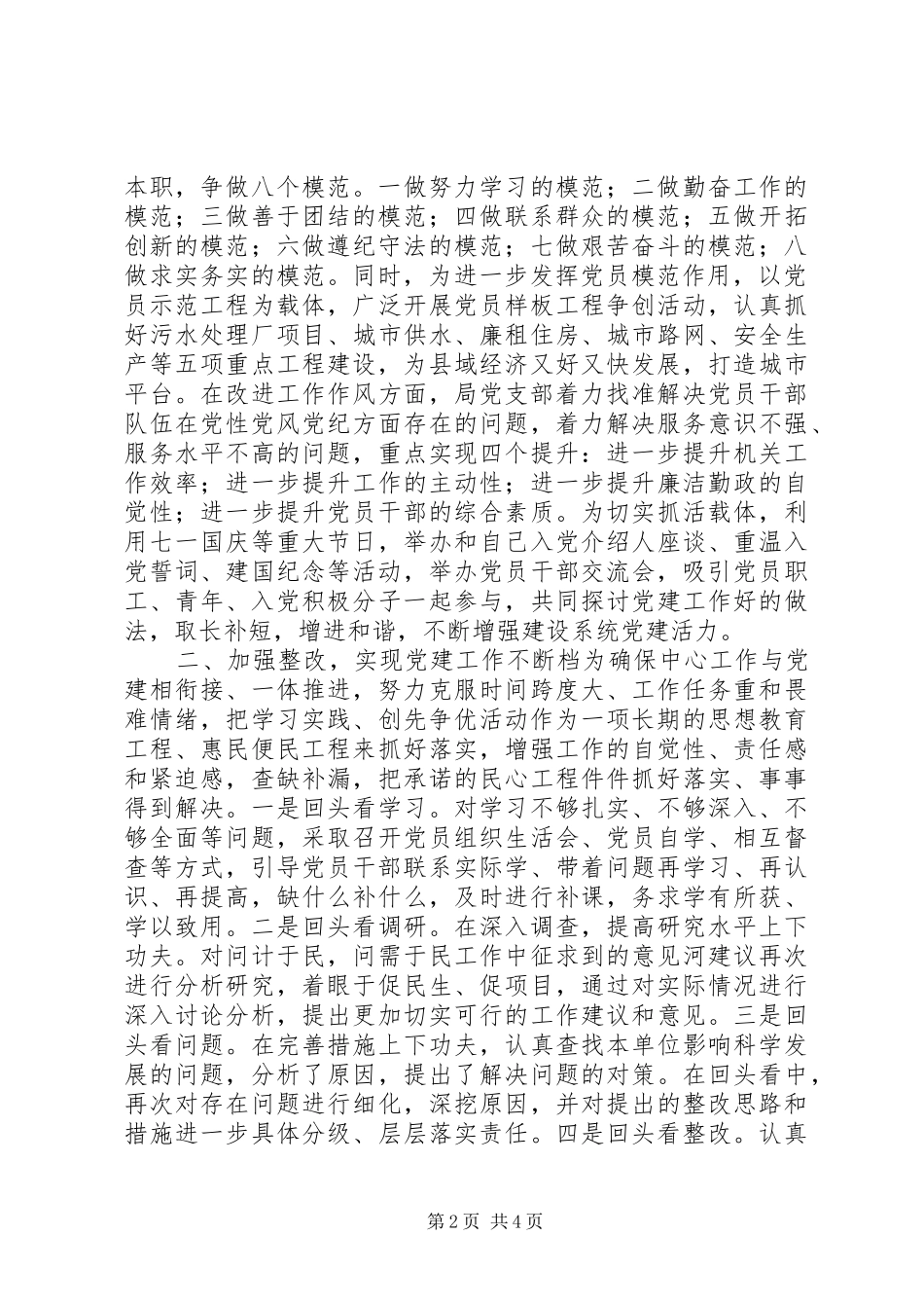 2024年县先进基层党组织申报材料_第2页