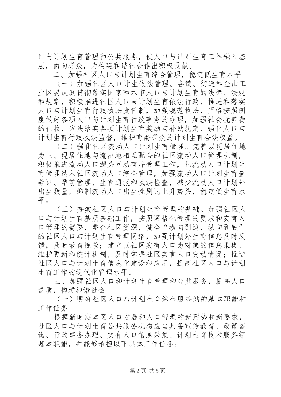 2024年社区建设计划生育管理工作意见_第2页