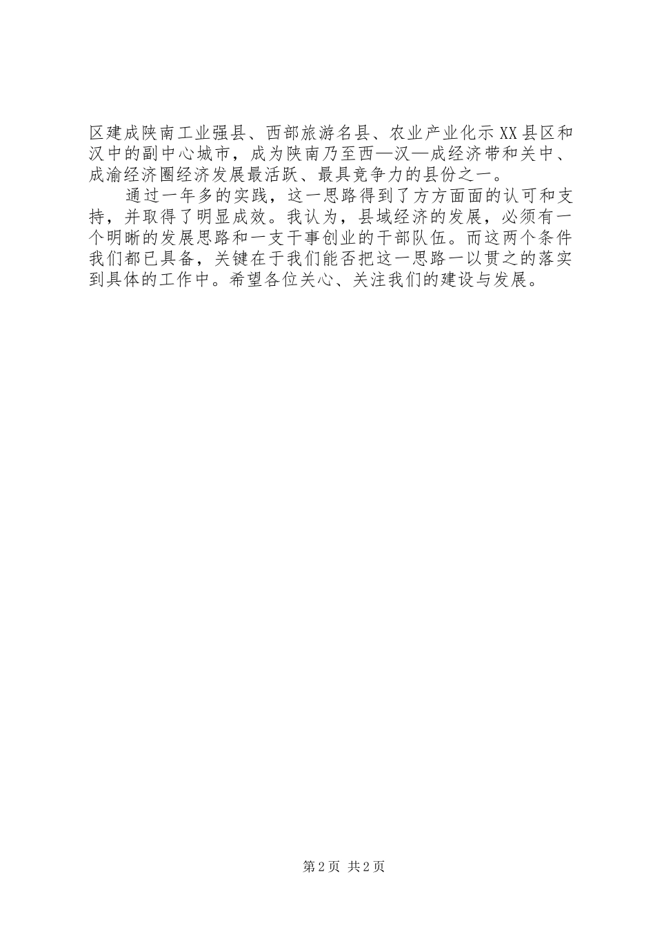 2024年县县域经济发展的几点思考_第2页