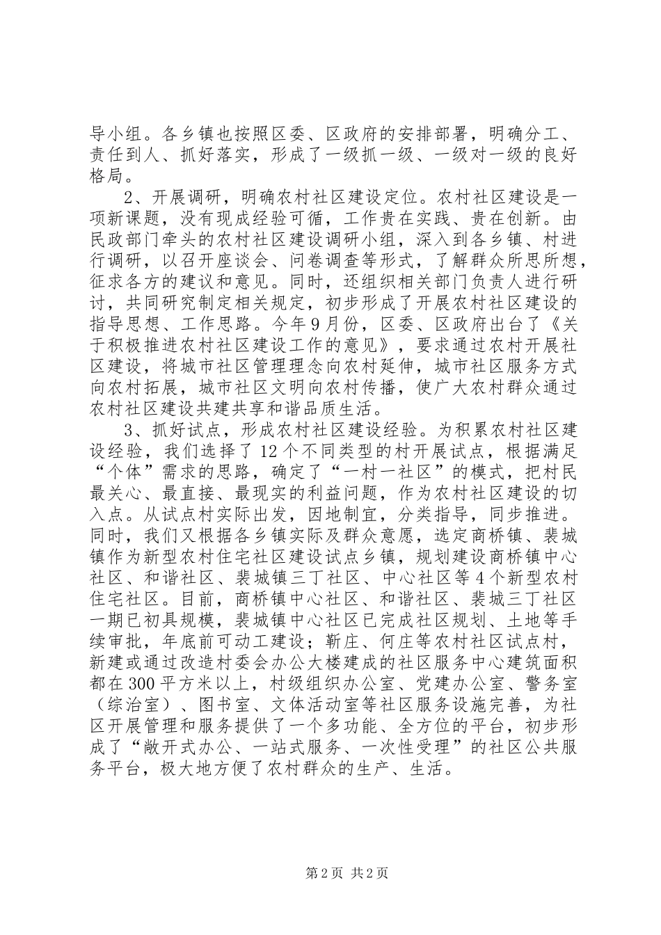 2024年社区建设经验材料_第2页