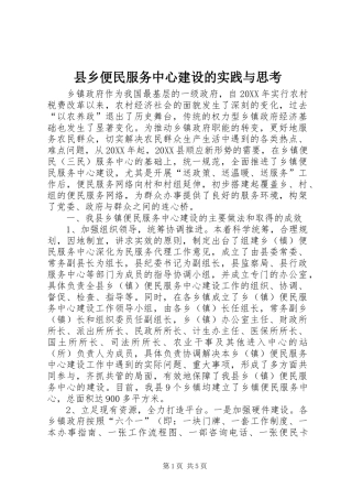 2024年县乡便民服务中心建设的实践与思考