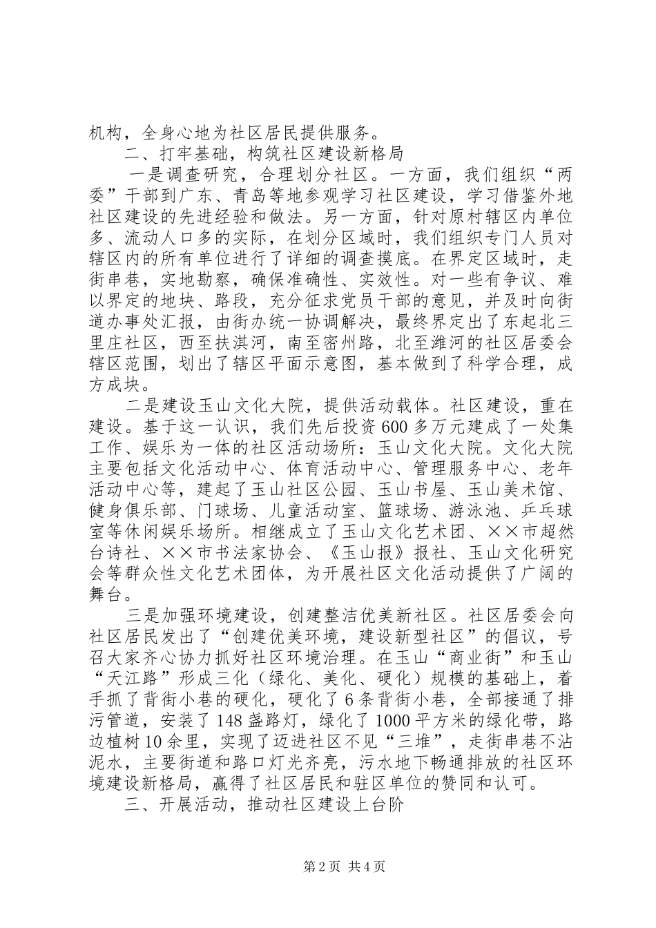 2024年社区建设经验汇报学习心得_第2页