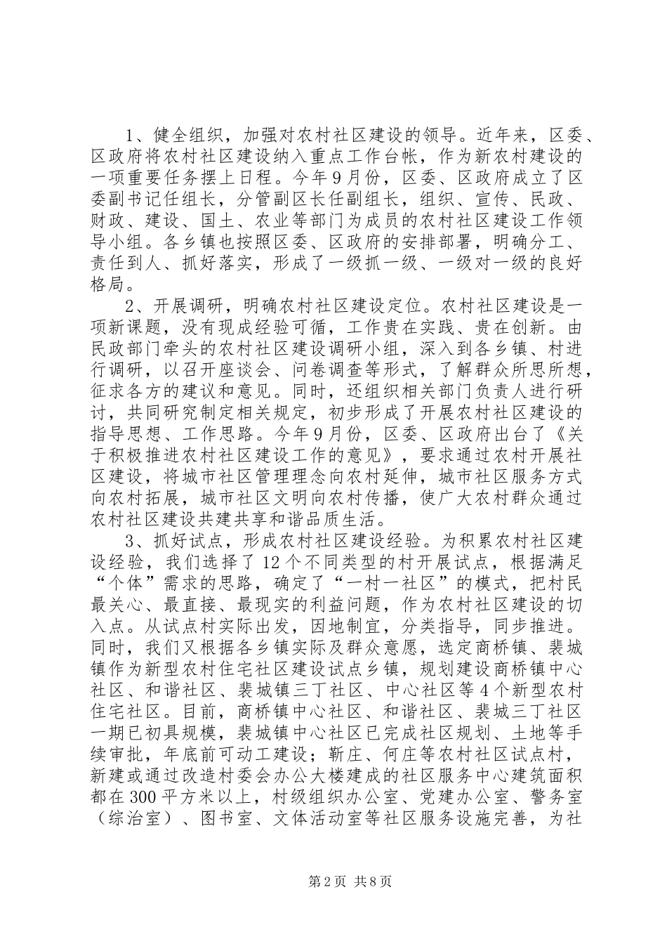 2024年社区建设经验交流_第2页