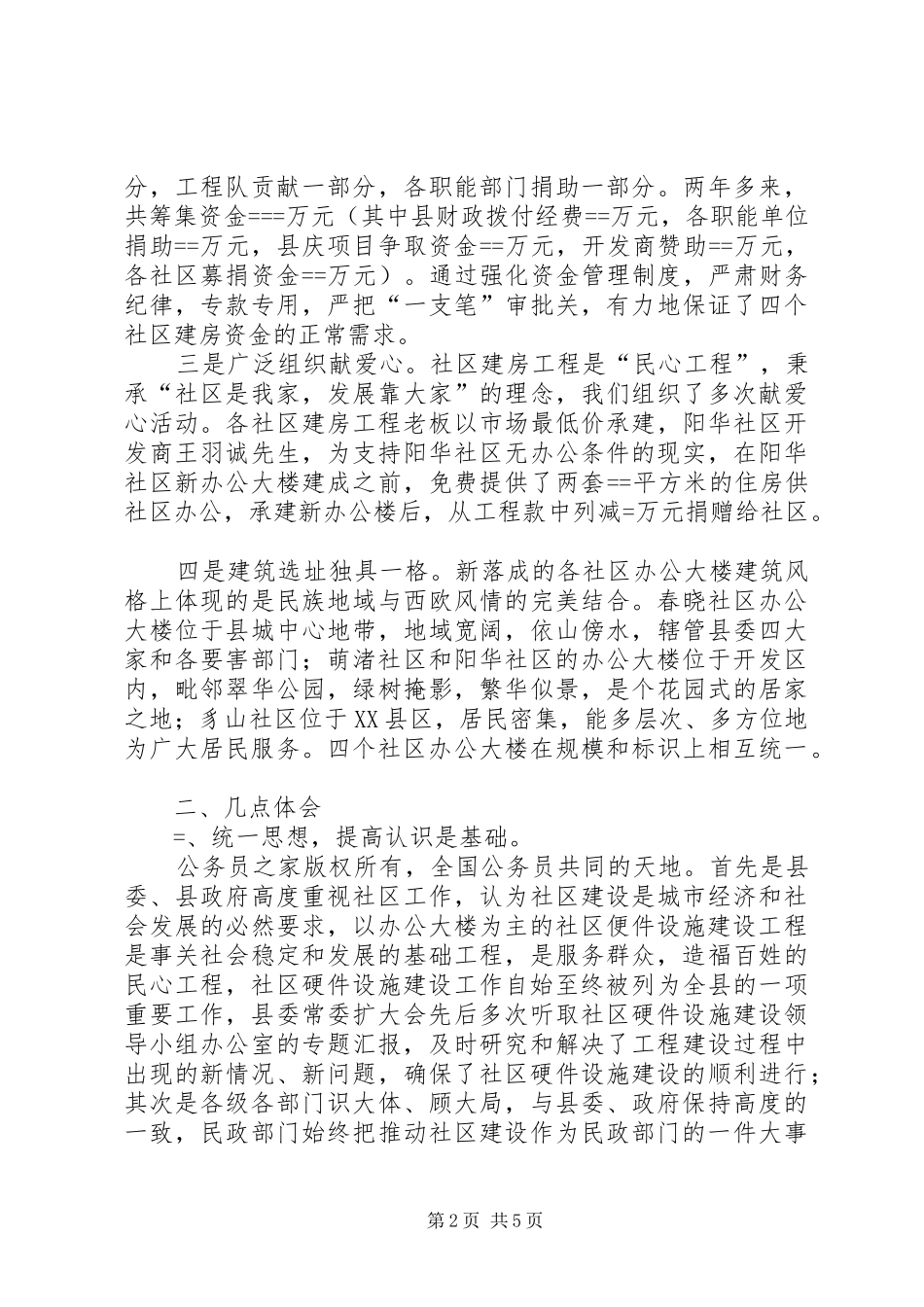 2024年社区建设经验交流材料_第2页