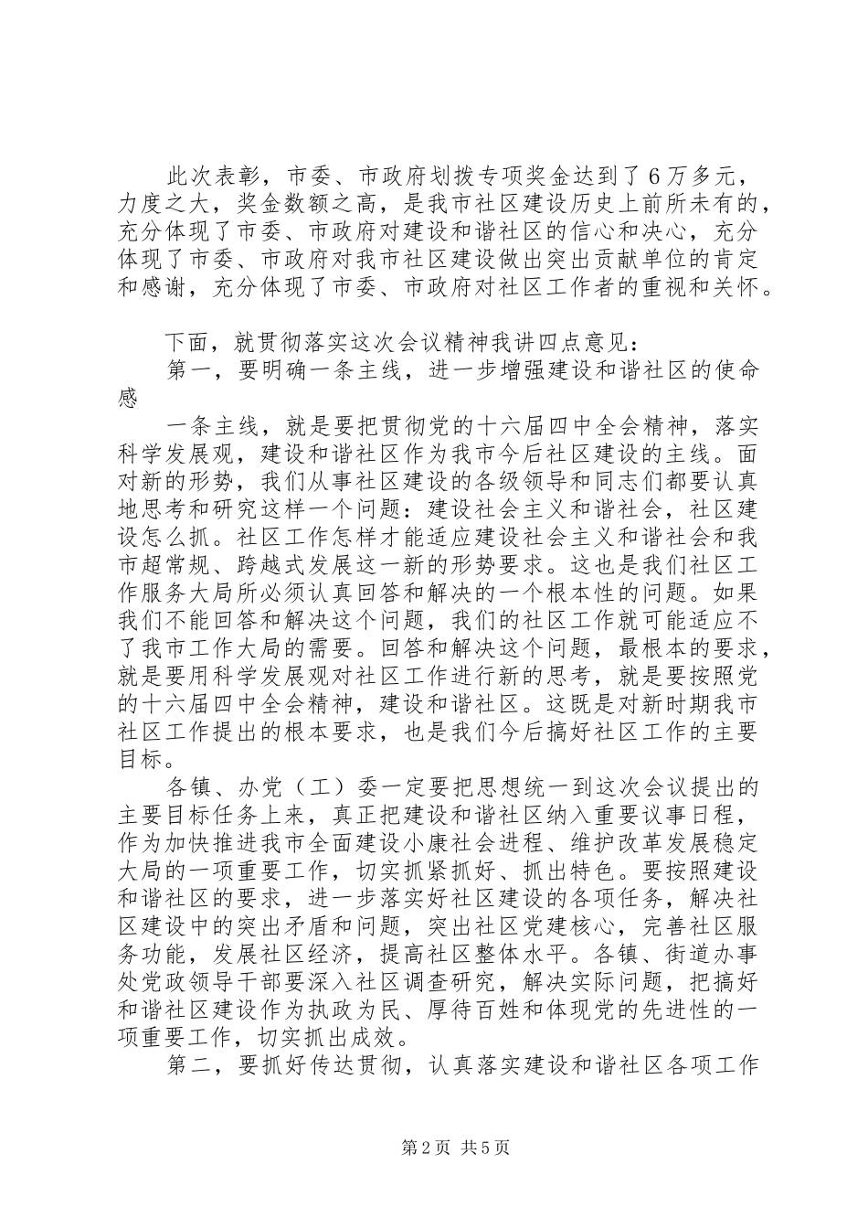 2024年社区建设经验交流会致辞_第2页