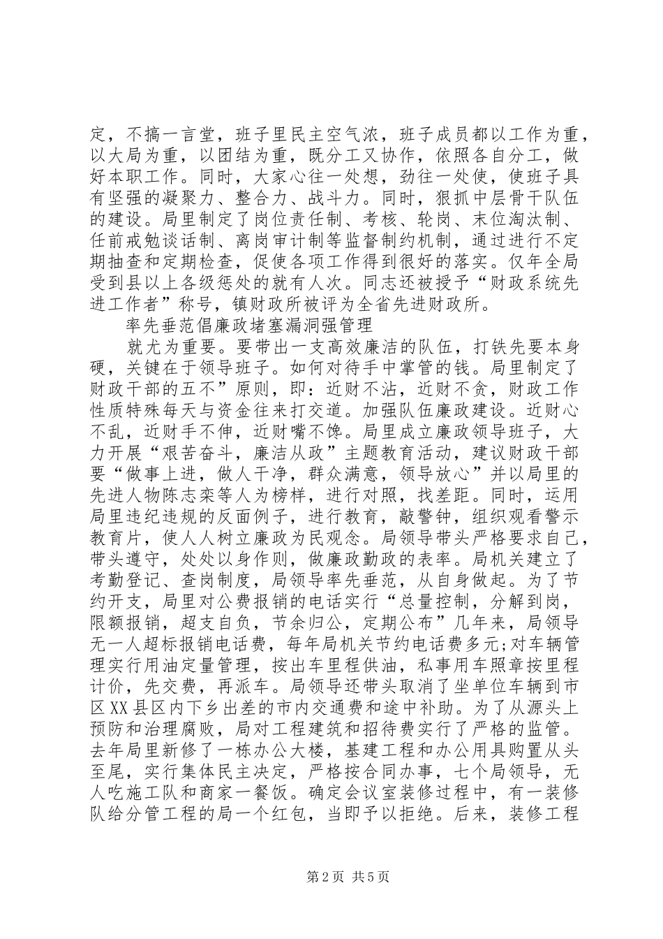 2024年县乡财政所事迹_第2页