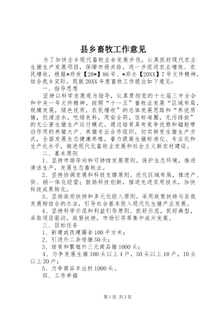 2024年县乡畜牧工作意见