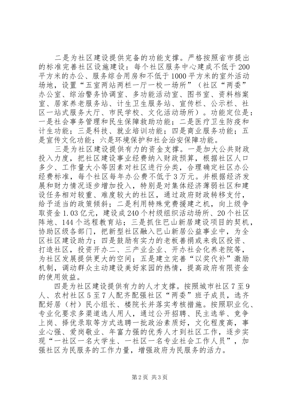 2024年社区建设经验做法交流材料_第2页