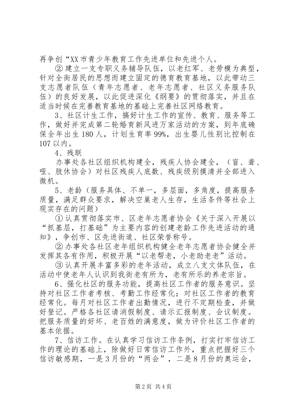 2024年社区建设科工作计划_第2页