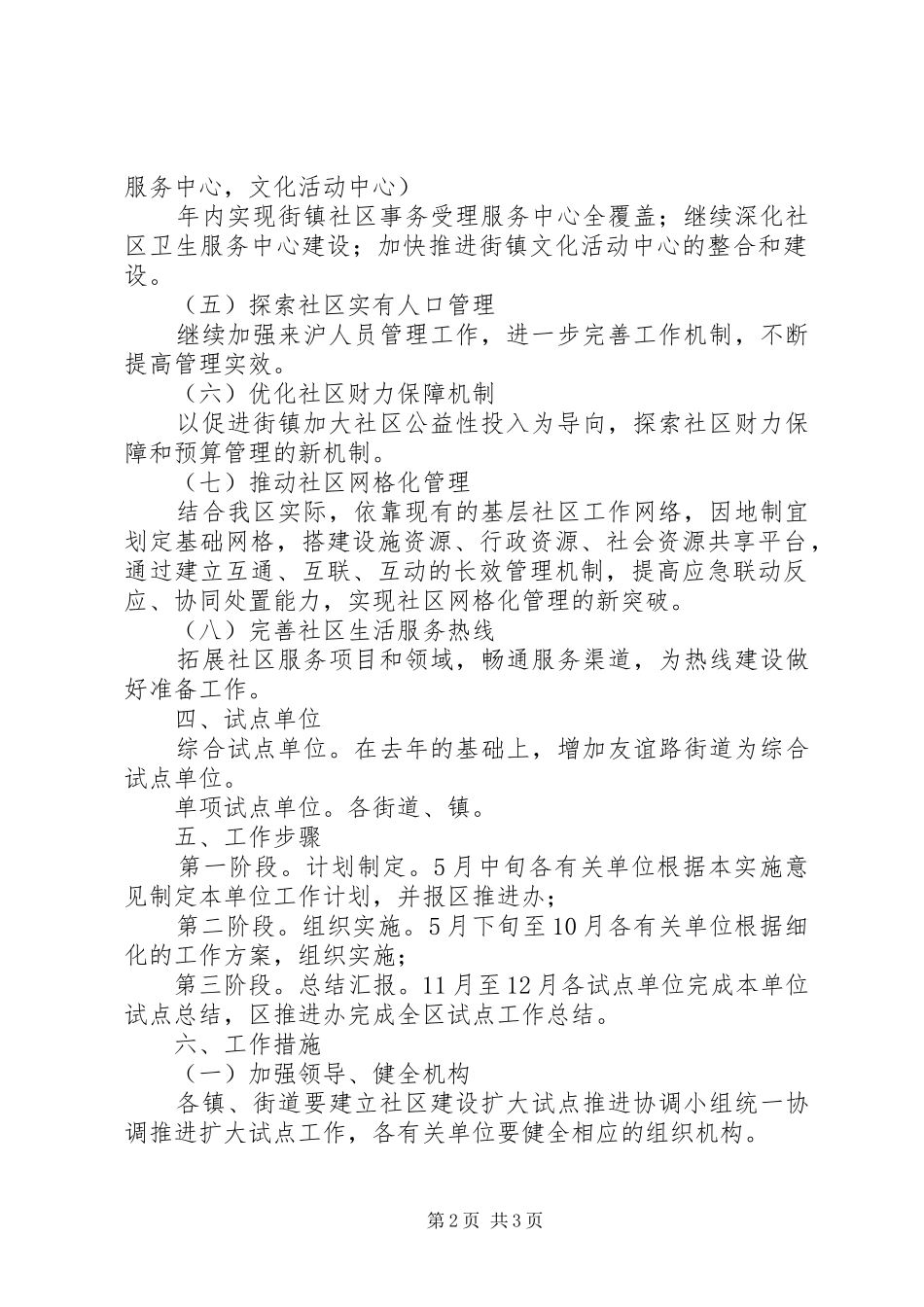 2024年社区建设扩大试点工作意见_第2页