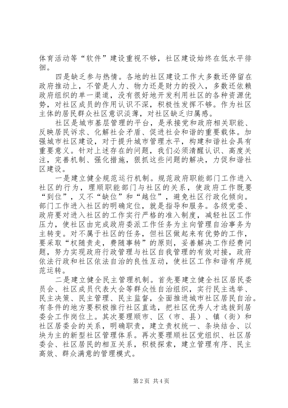 2024年社区建设面临的困境及思考_第2页