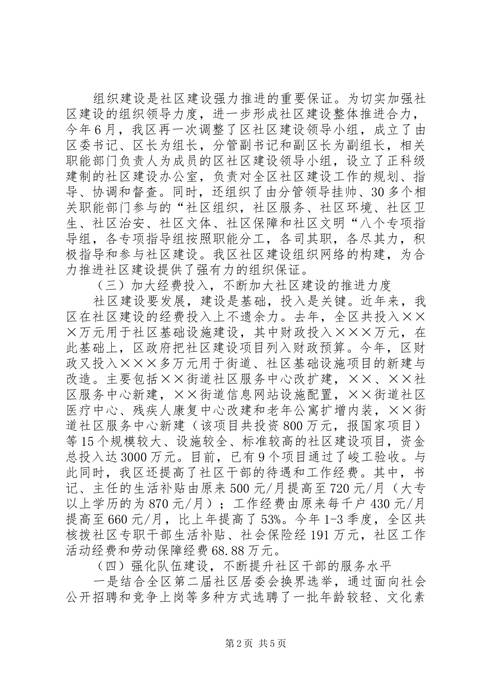 2024年社区建设情况汇报_第2页