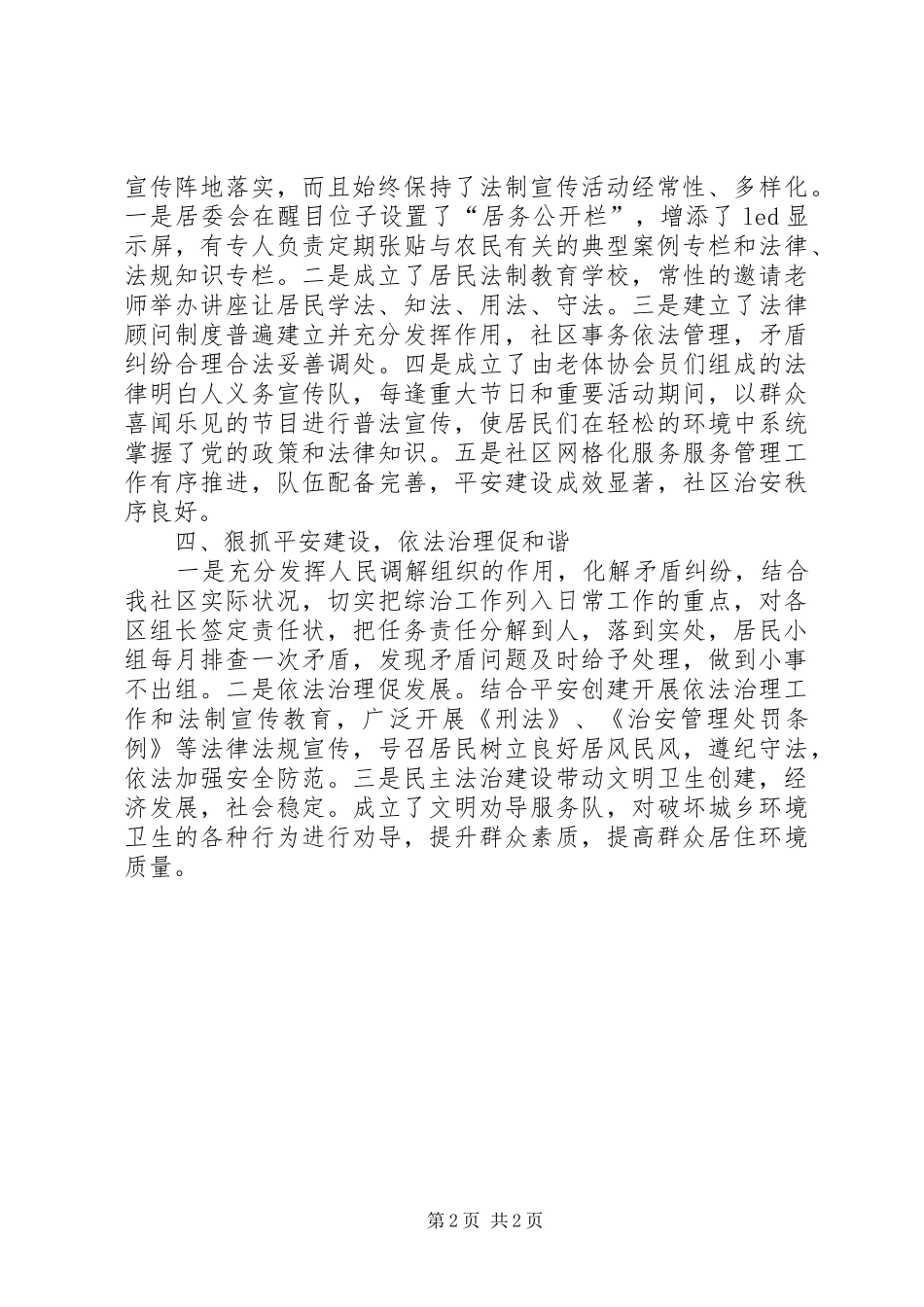 2024年社区建设申报材料_第2页
