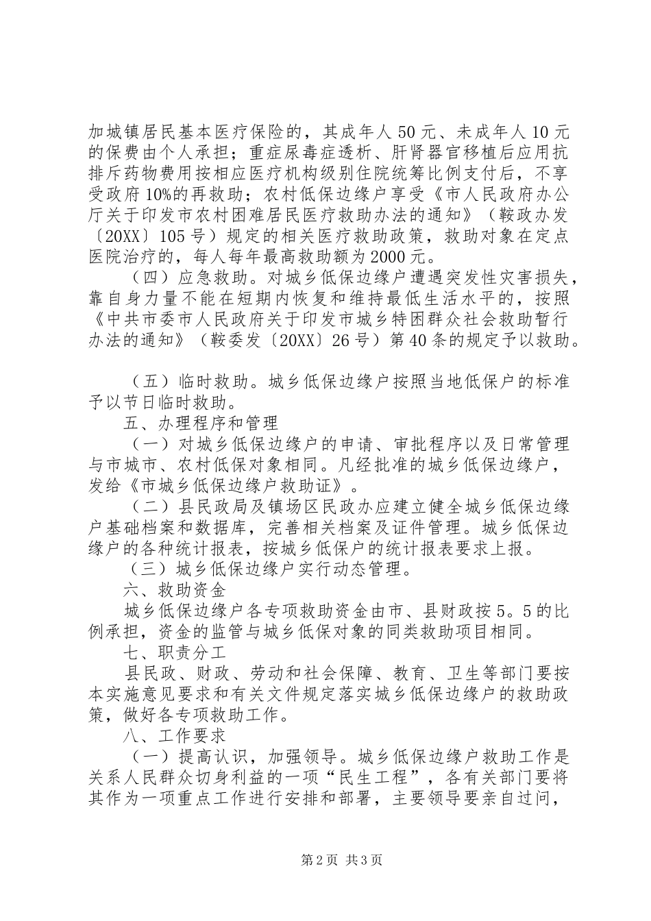 2024年县乡低保救助指导意见_第2页