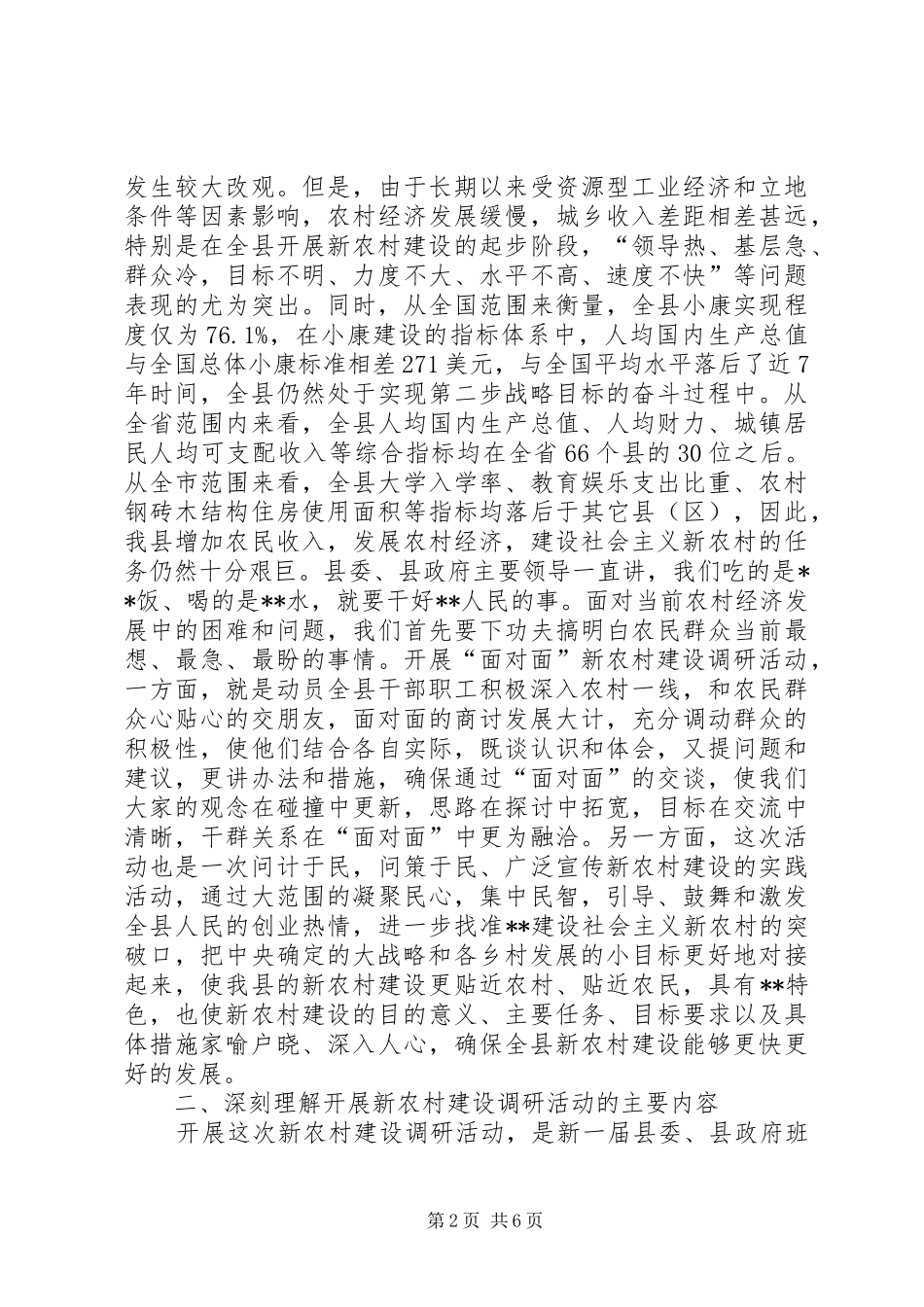 2024年县乡干部调研活动动员会议致辞_第2页