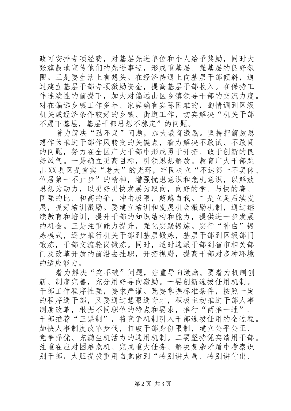 2024年县乡干部激励约束机制对策思考_第2页