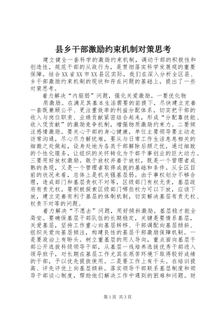 2024年县乡干部激励约束机制对策思考