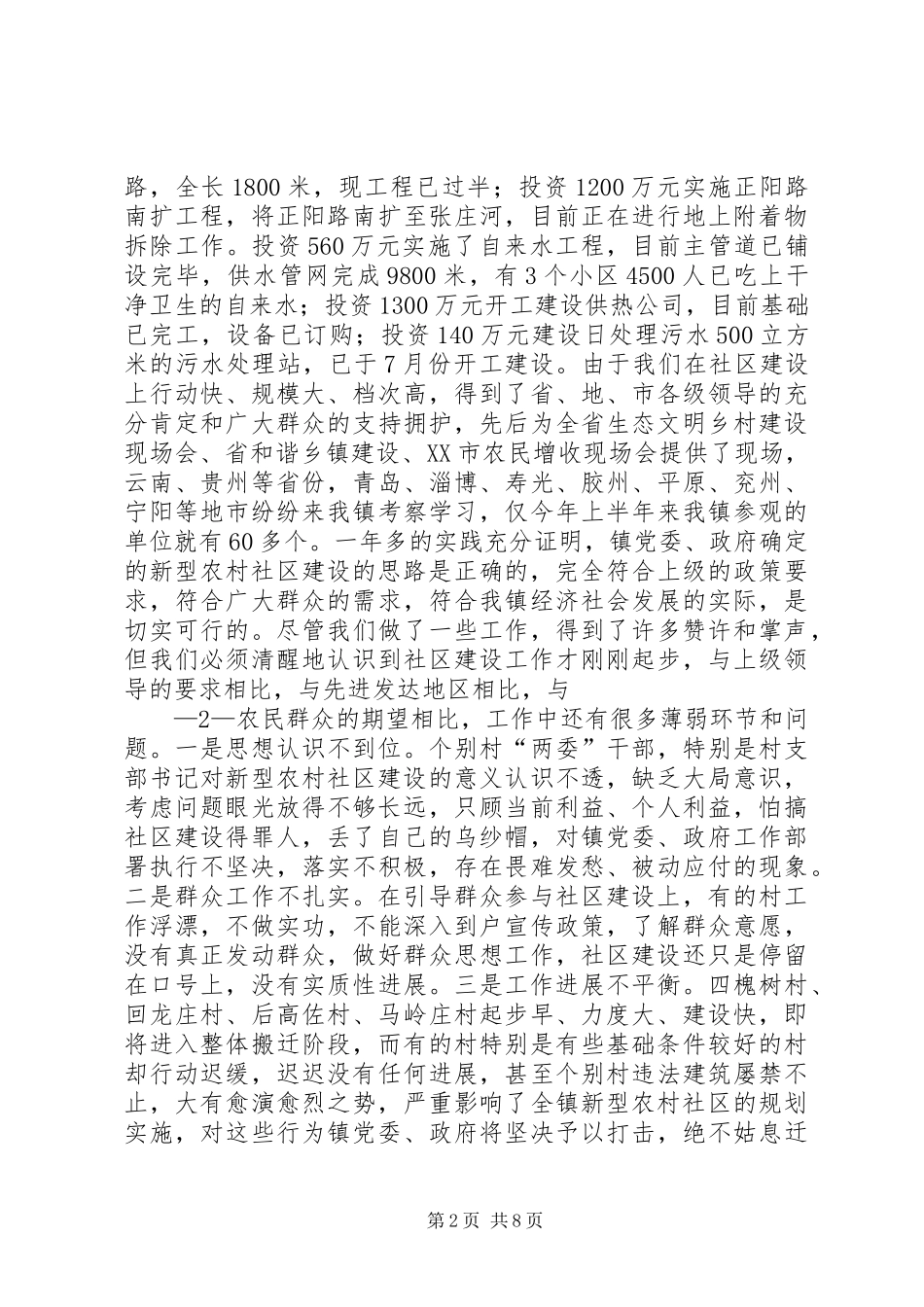 2024年社区建设推进会致辞_第2页